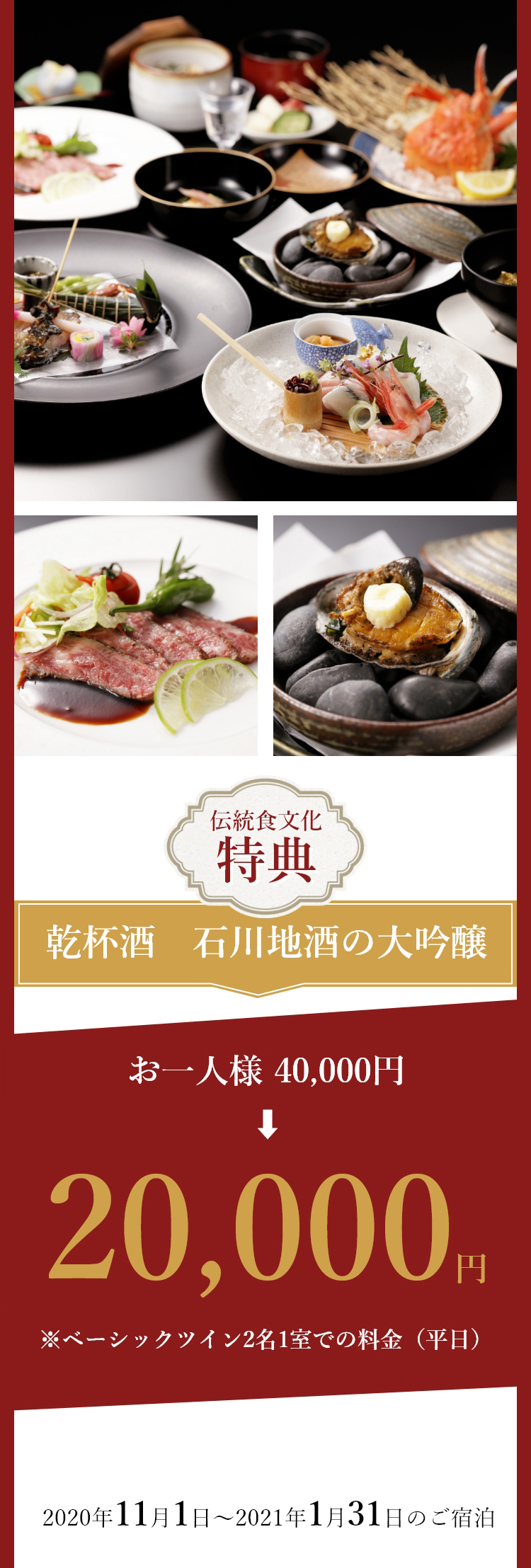 「のどぐろ・蟹・活アワビ・能登牛」など贅を極めた希少食材を一度に楽しめる会席をご用意いたします。金沢の四季の味わいもご堪能くださいませ。