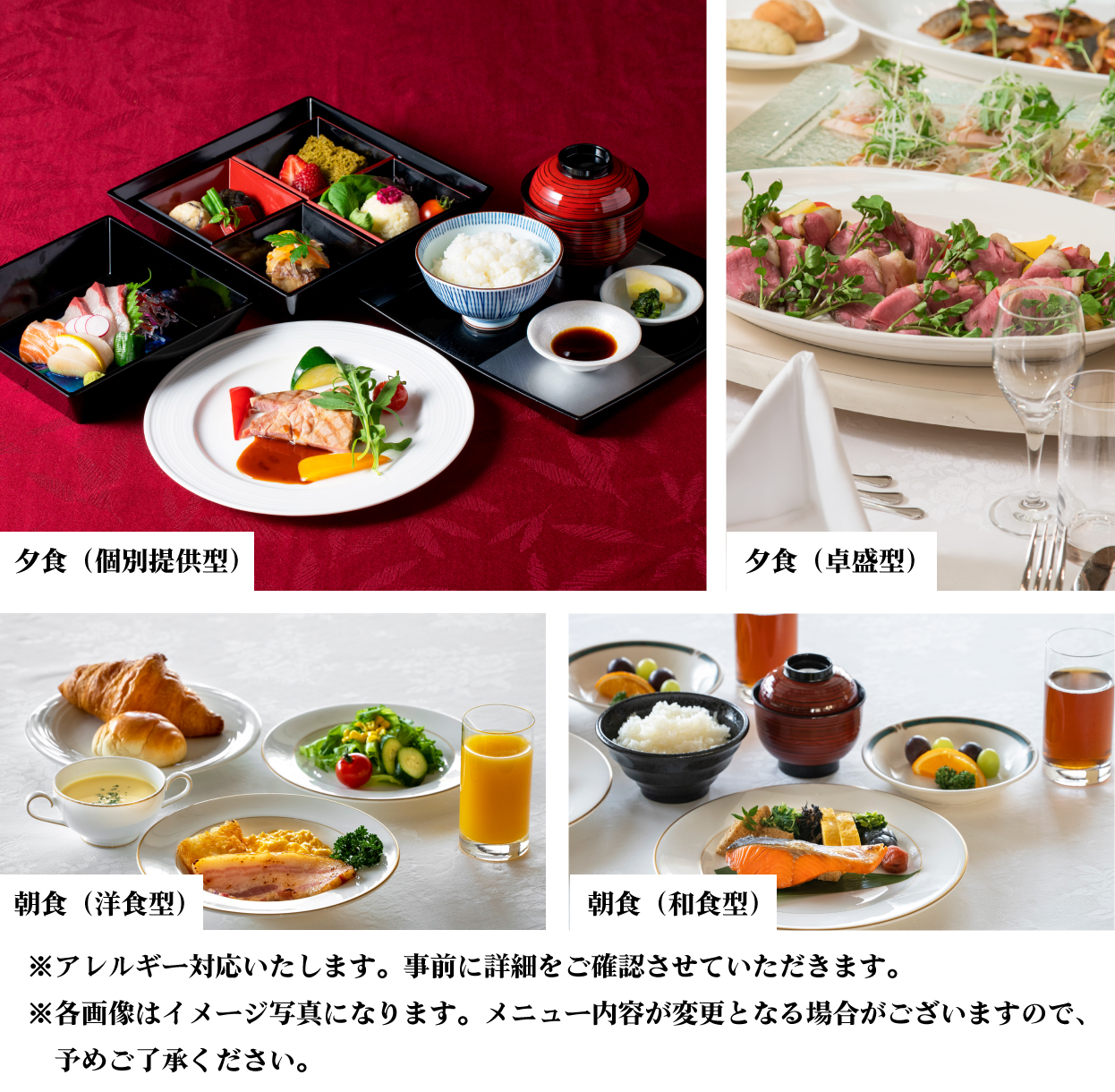 お食事のご案内