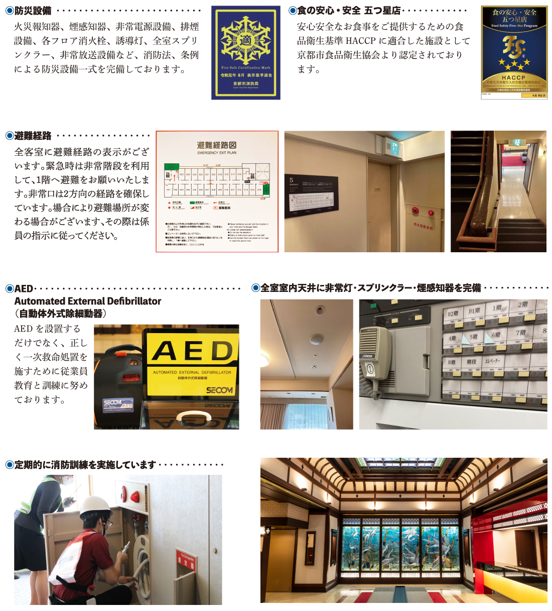 施設設備